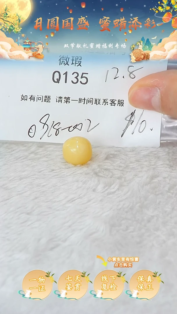 裸石蜜蜡未镶嵌俄料微瑕12.8MM