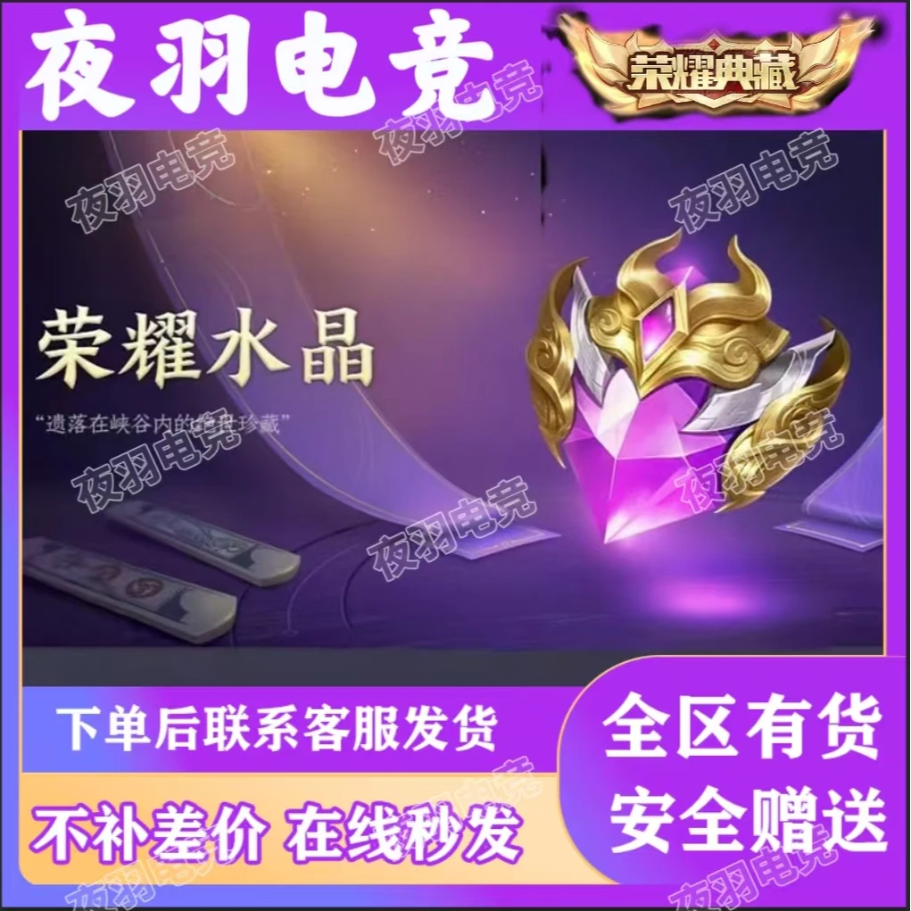 王者荣耀水晶积分夺宝典藏皮肤瑶拾光映像赞萌露比小兵皮肤