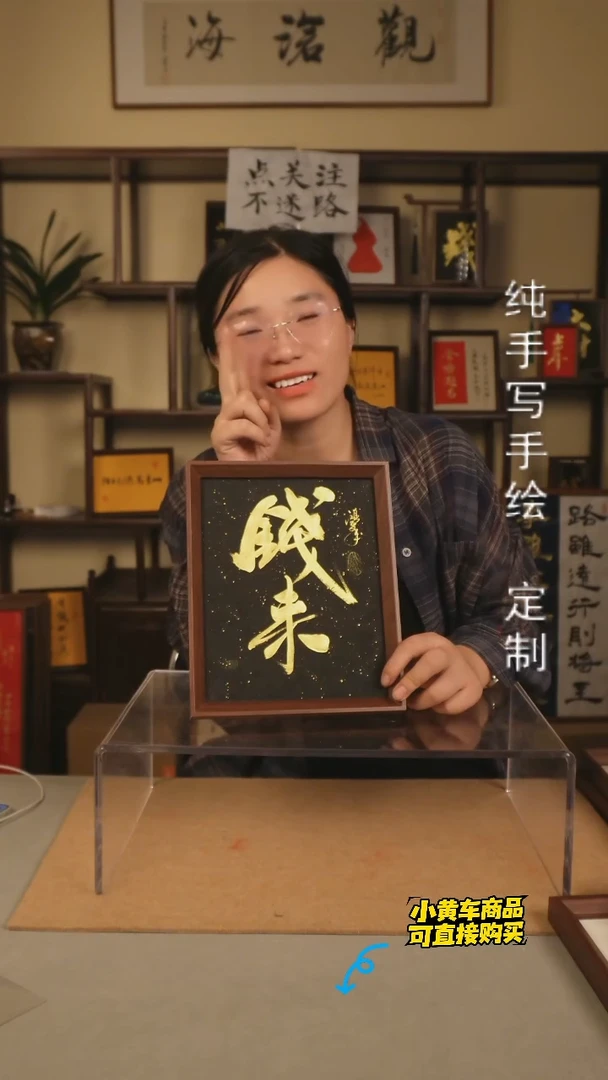 【钱来】10寸手写手绘书法摆件