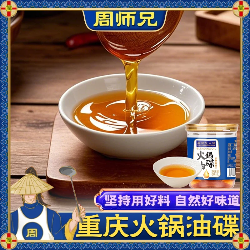 高品质火锅油碟凉拌串串调料家用经典芝麻油蘸料拌馅小罐装调和油