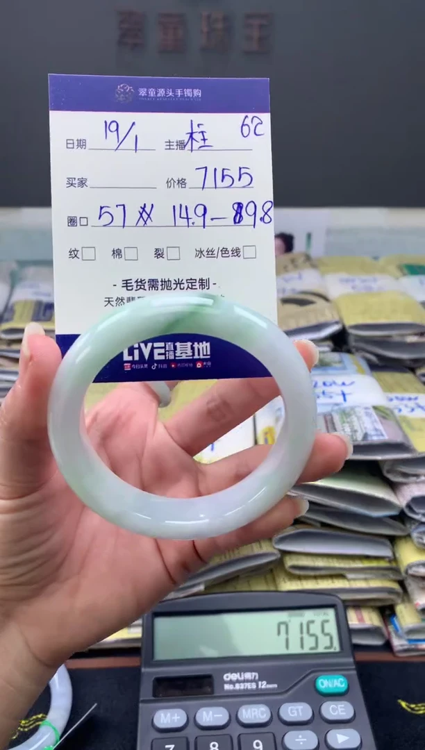 【闪购商品】翡翠手镯未镶嵌翡翠手镯圈口57#7155元