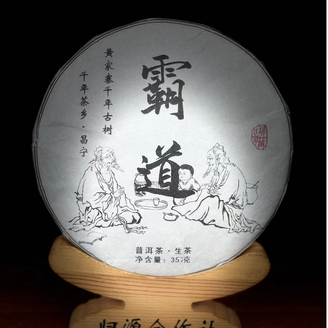 【归源】156李国丽2023年霸道古树357g茶饼#-02.19#【保山茶区】