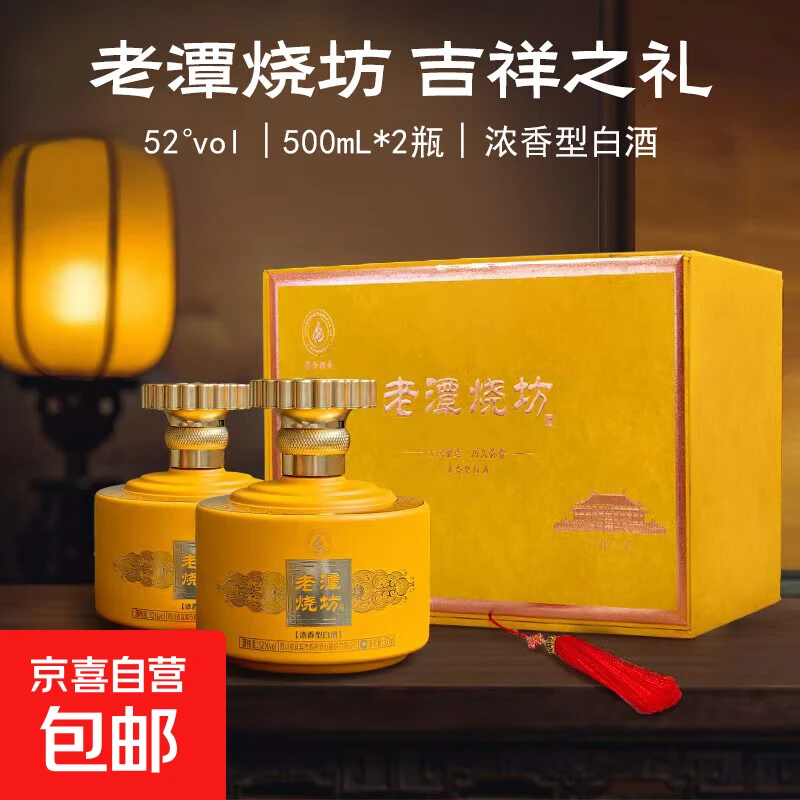 叙府老谭烧坊 吉祥之礼礼品型招待宴请浓香型52度500ml*2瓶