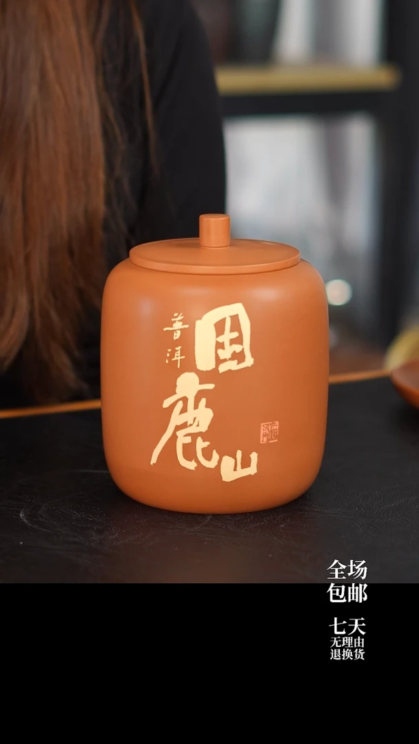 004 微瑕 困鹿山 357g醒茶罐 云水山涧