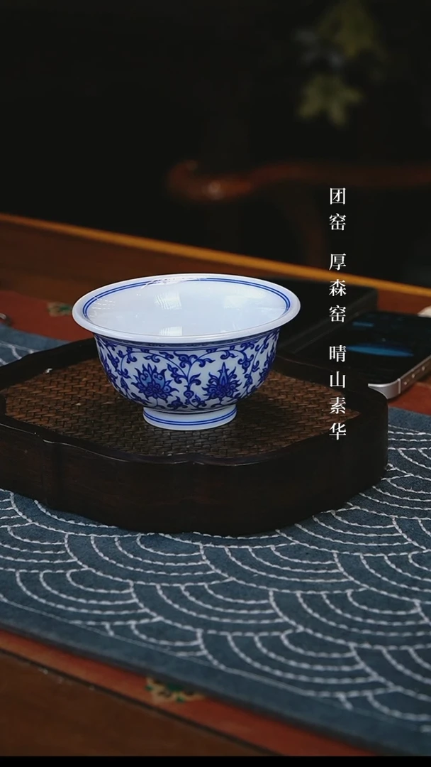 Y*N九段烧缠枝莲压手杯
