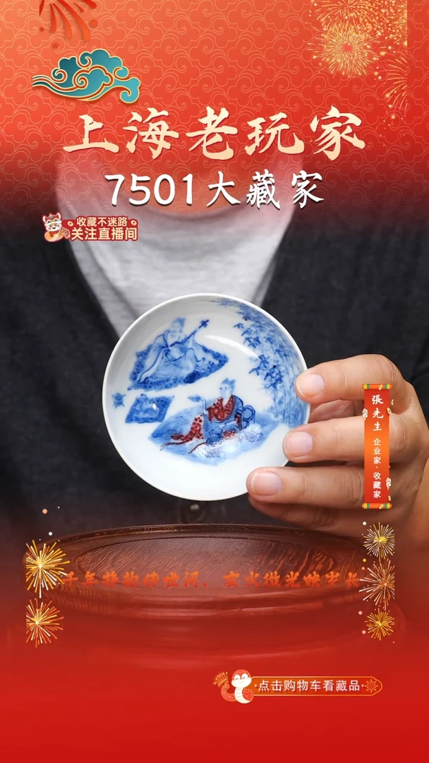 兰子-37号釉下主人杯