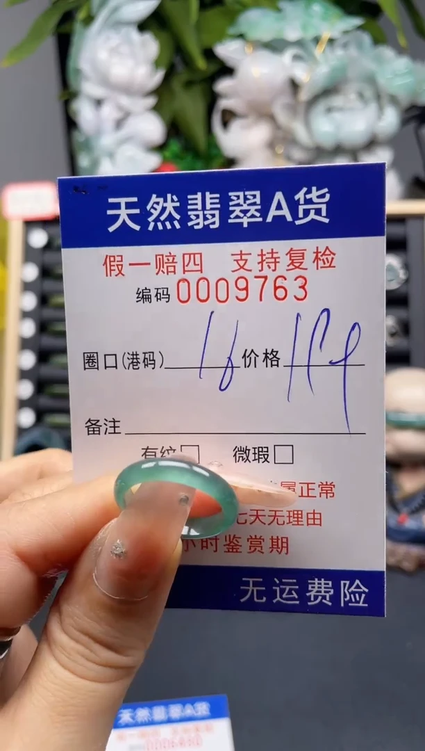 翡翠戒指未镶嵌16*9763