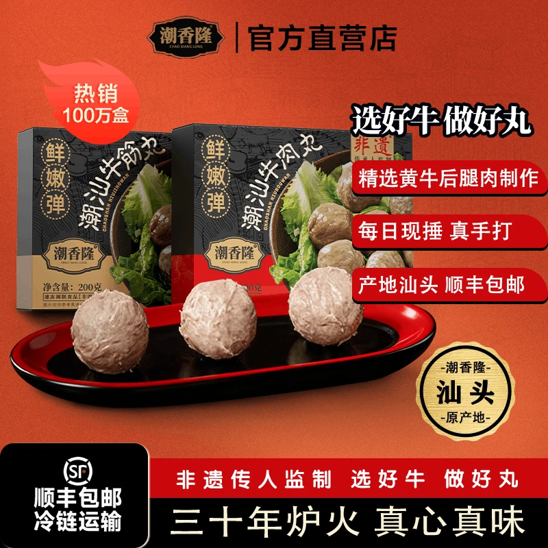CHAO XIANG LONG/潮香隆潮汕本地牛肉丸牛筋丸聚餐夜宵必备食材
