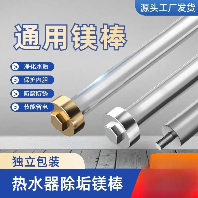 【通用型】电热水器镁棒排污口除水垢阳极加热配件正品维修排污棒