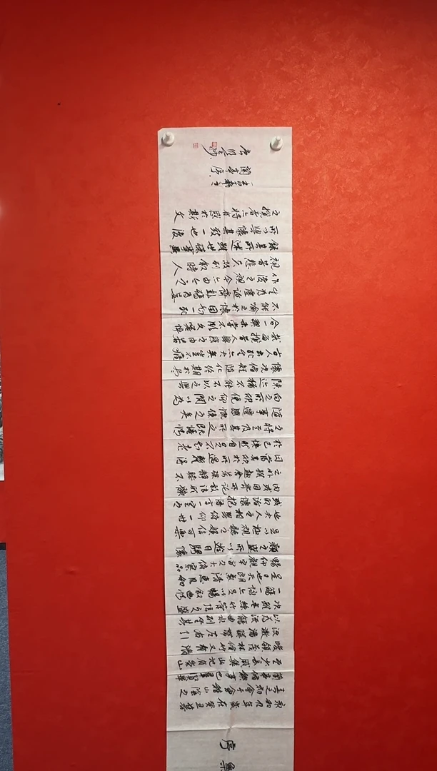 书法唐名全老师兰亭集序