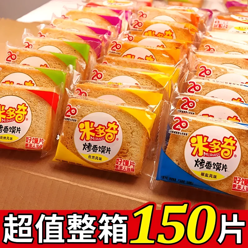 米多奇烤香馍片酥脆口味饼干男士晚上夜班充饥解馋小零食休闲食品