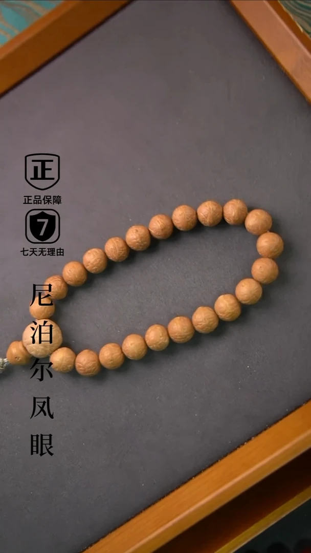 手串凤眼菩提11-11.1mm+树王小尺寸