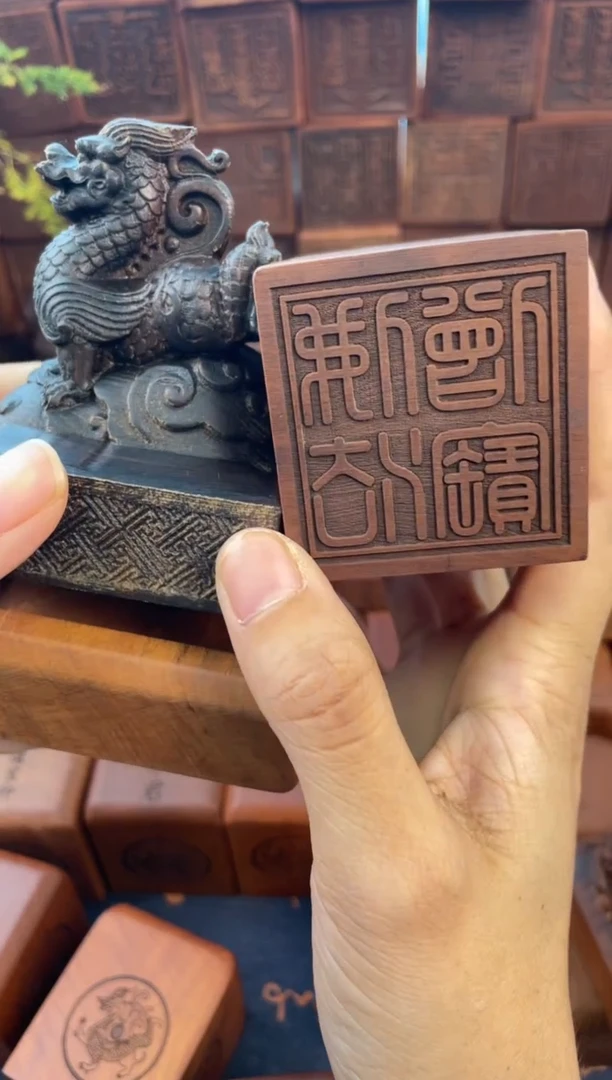 木黑木667青龙刻佛法僧宝经典款印章加底座