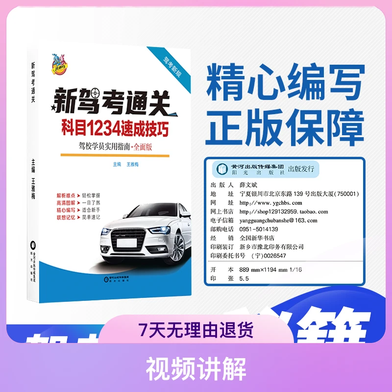 杨教练：全科目1234技巧书+视频课+精选500考题+电子版刷题软件