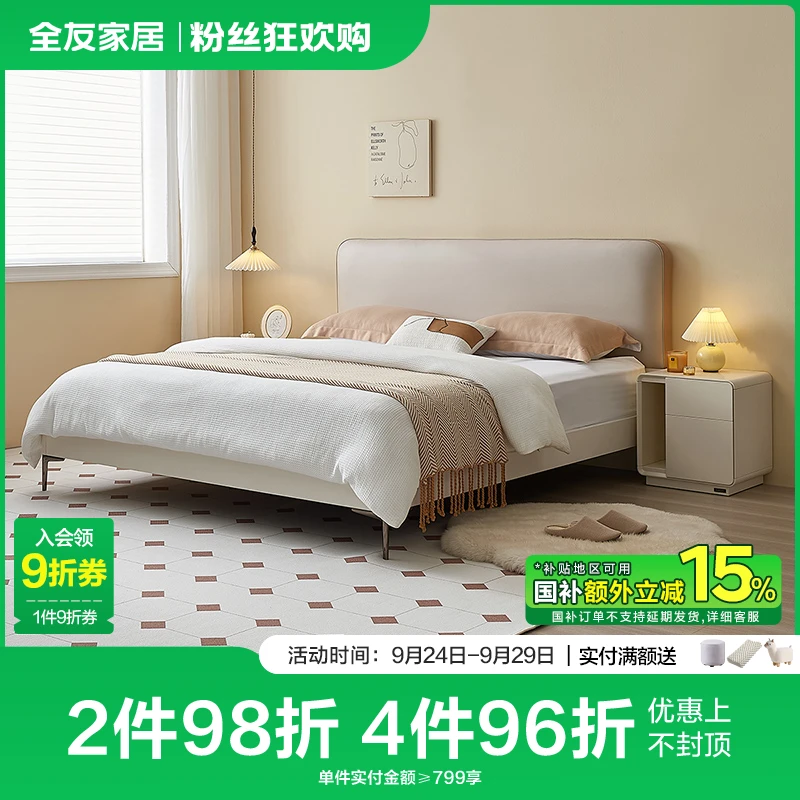 【品牌秒杀】全友家居奶油风简约轻奢海绵软靠肤感科技布双人床