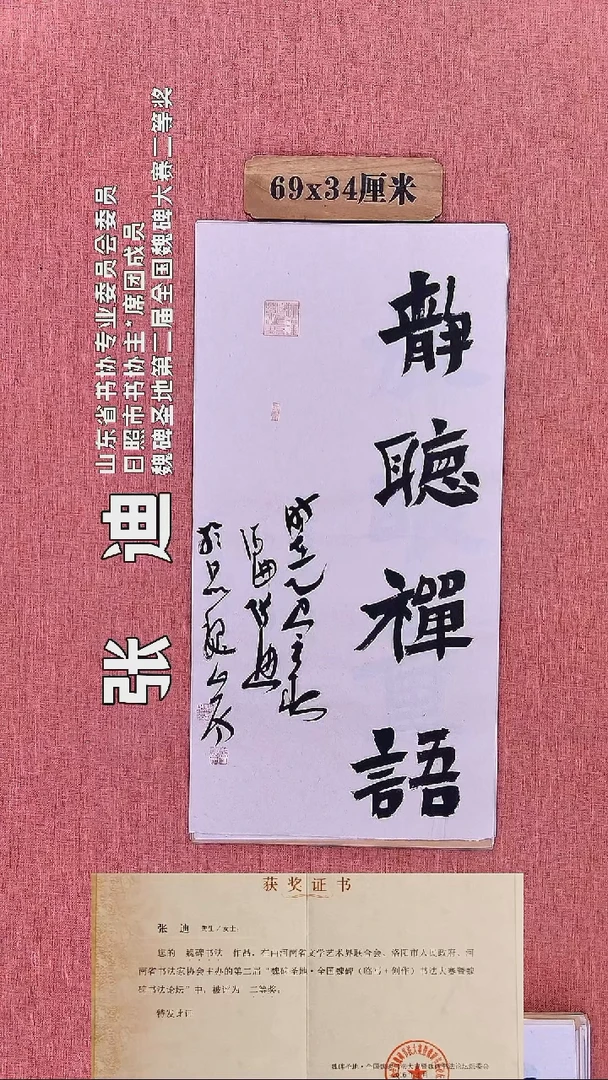 书法154    张老师书法作品