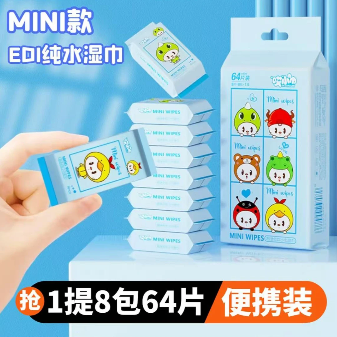 迷你小包纯水手帕湿巾儿童学生军训手口可用便携装1提8包64片