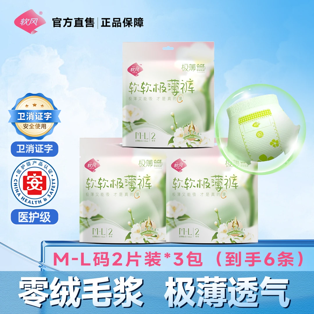 软风研究社软软极薄裤0绒毛浆超薄夜用弹力腰围安睡裤亲肤透气