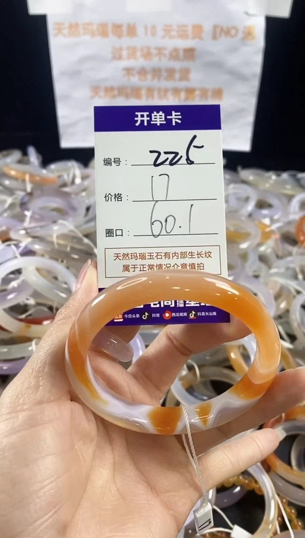玛瑙/玉髓手镯未镶嵌225