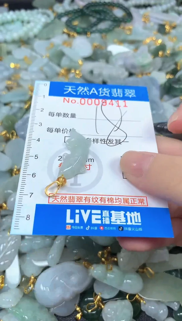 颈饰未镶嵌翡翠净货挂件-9411