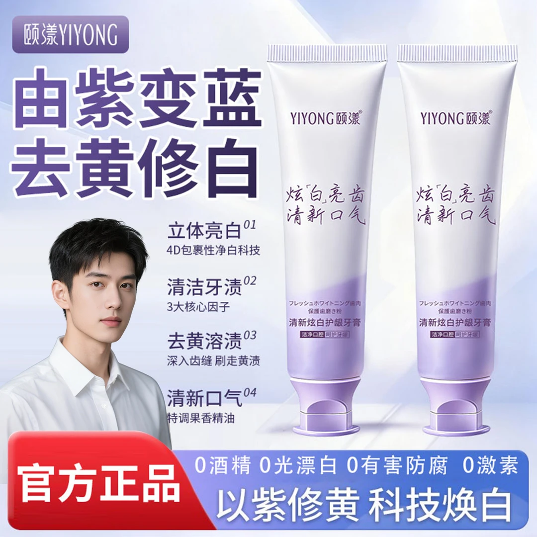 【官方正品】色修牙膏美白除口臭去黄去渍护龈防蛀清新口气持久留香