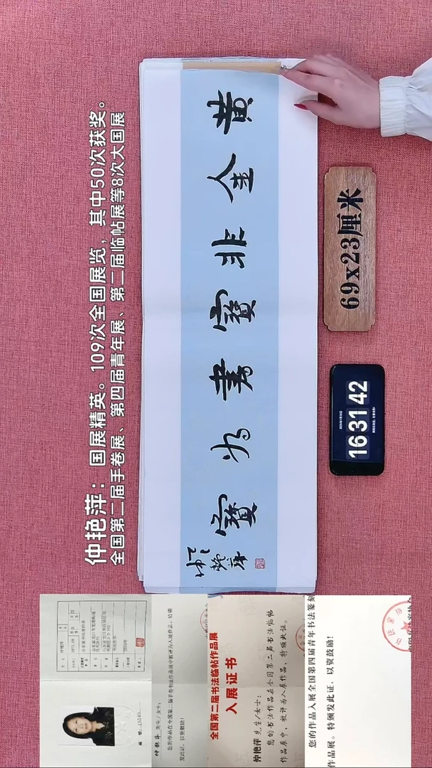 书法188    仲老师书法作品