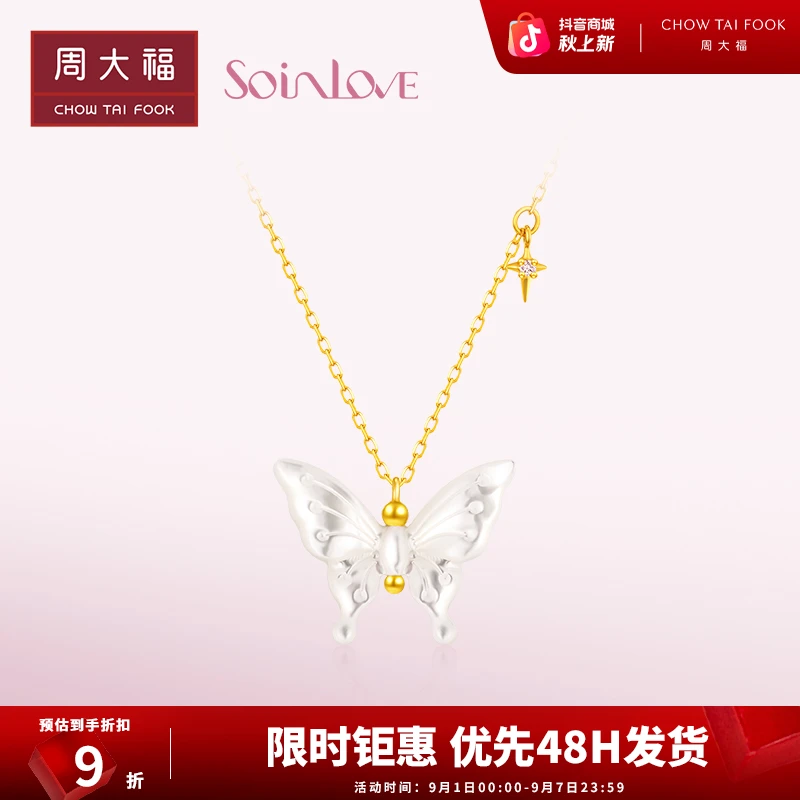 【周大福】SOINLOVE凡尔赛花园月光蝴蝶18K金镶钻项链@VU2000