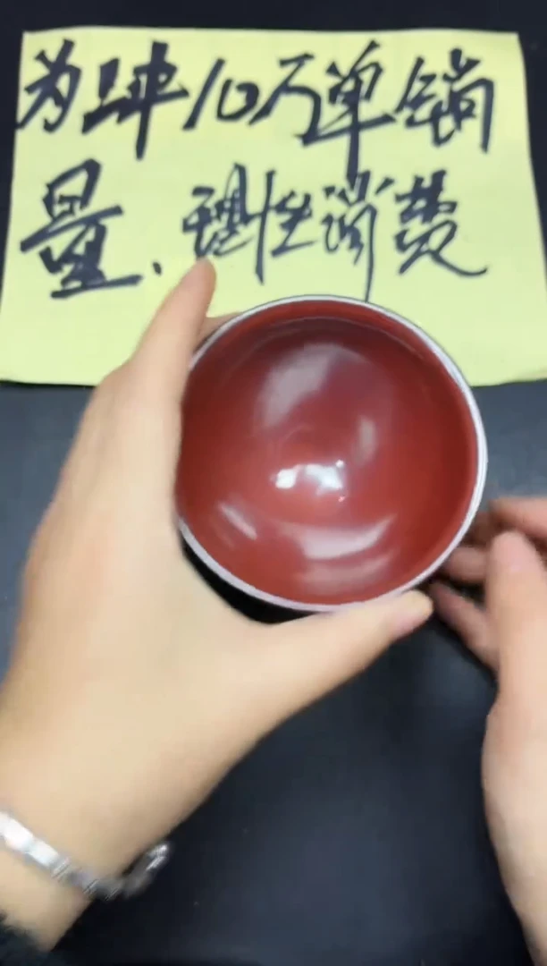 茶盏152微瑕