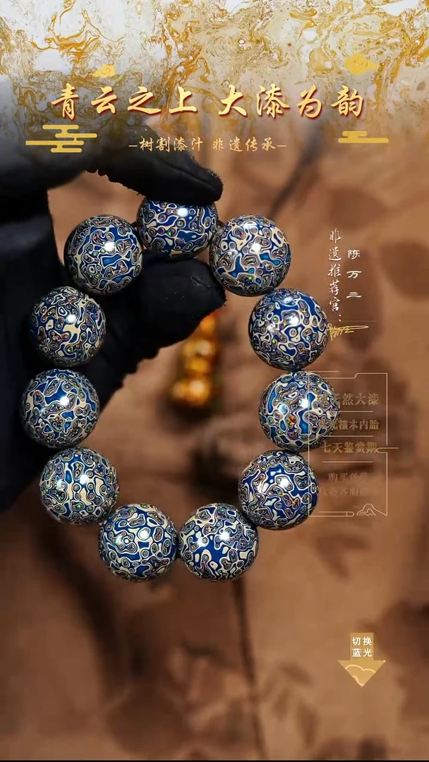 2.0蓝白变彩手串11颗