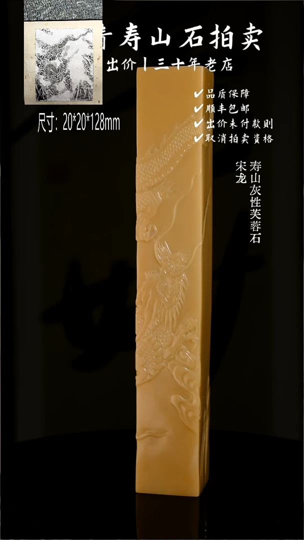 寿山石印石a****o寿山灰性芙蓉石 宋龙