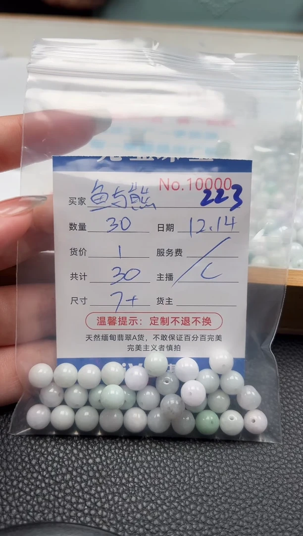 散珠翡翠鱼**掌单：223