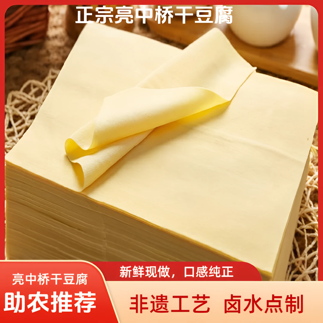 [乡村助农]亮中桥干豆腐薄可透亮非转大豆纯卤水非遗工艺千张豆皮