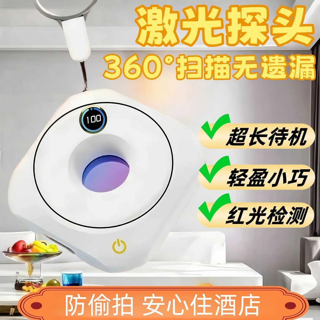 摄像头探测便捷酒店防拍防窥摄监控红外线检测仪探测仪可充电
