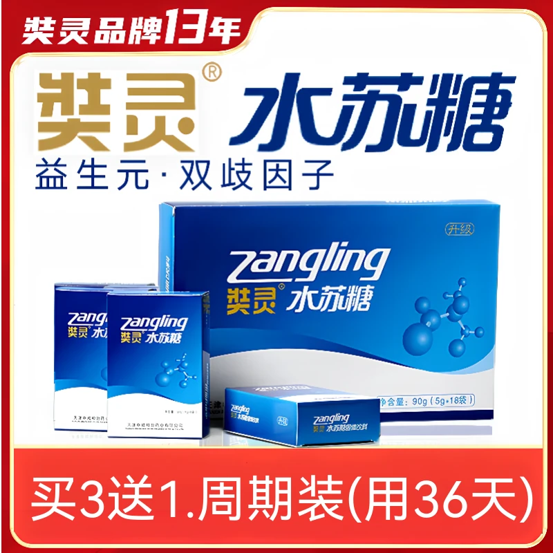 奘灵水苏糖益生元低聚果糖膳食纤维益生菌粉低聚糖