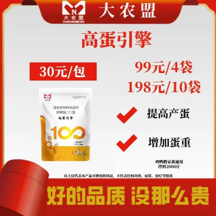 大农盟—饲料添加剂—高蛋引擎 500g/包