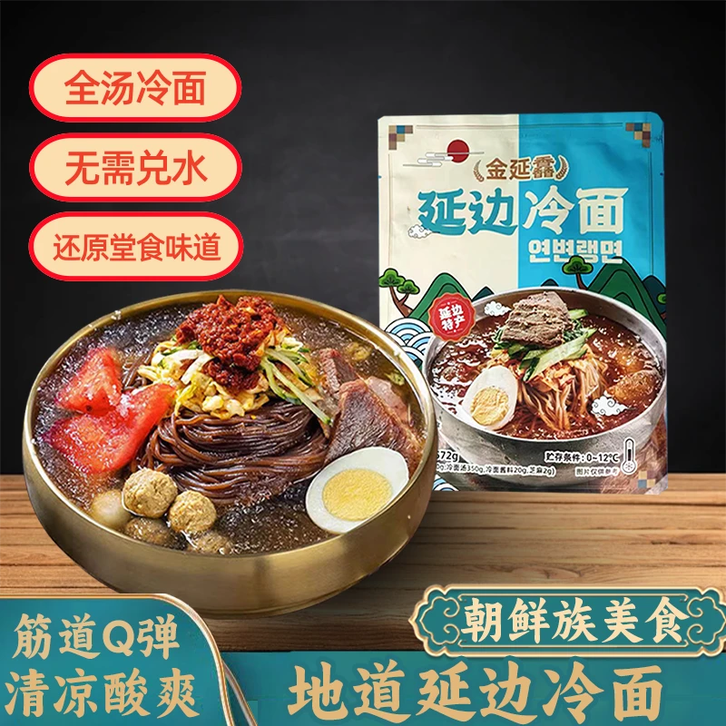 【冷面汤无需兑水】朝鲜族风味荞麦冷面 延吉直发夏季爆款 4袋包邮