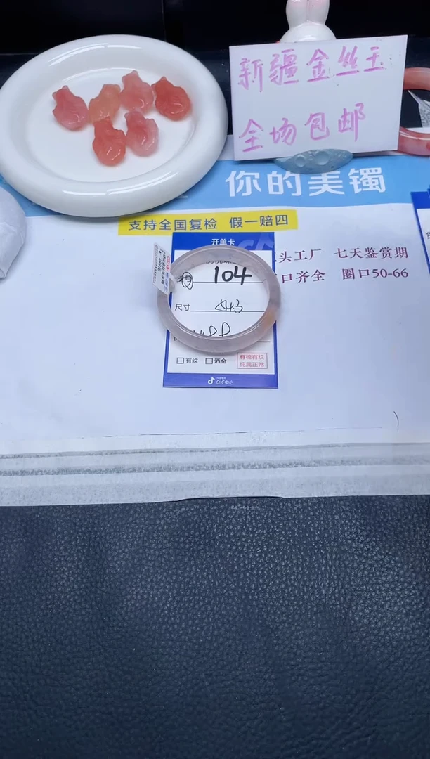 未镶嵌手镯石英质玉104-54.3