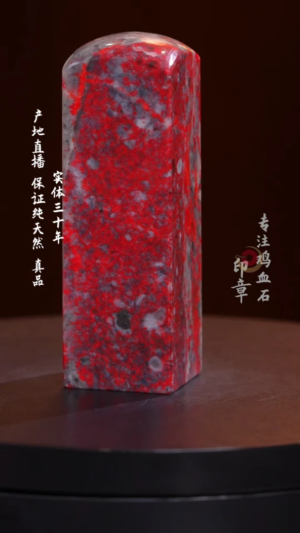 鸡血石大红袍鸡血石