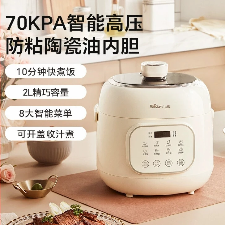 小熊电压力锅全自动小型家用多功能饭煲电高压锅智能预约2L煮粥锅