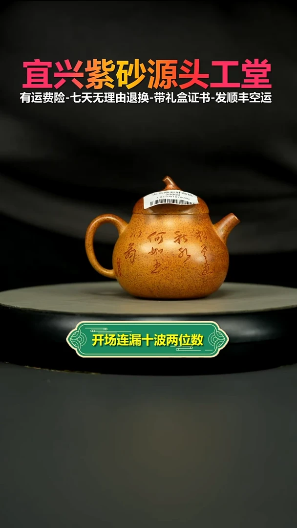 茶壶紫砂火云烧松针茄瓜200CC