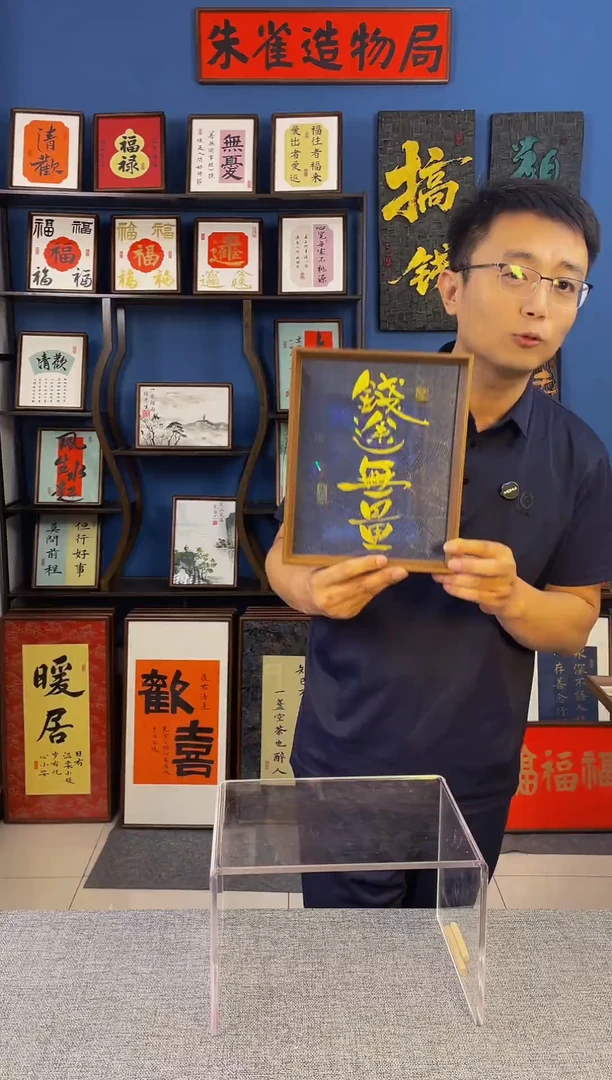 书法【 钱途 】原创手写装饰摆台