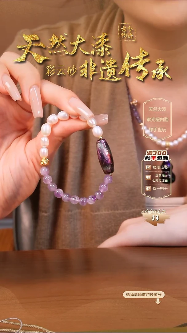 彩云砂竖珠手链---