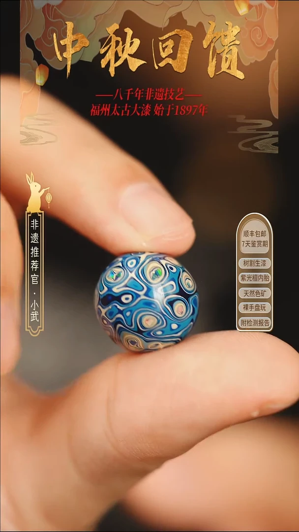 @1.5欧蓝白@ 1颗大漆珠 非遗大漆