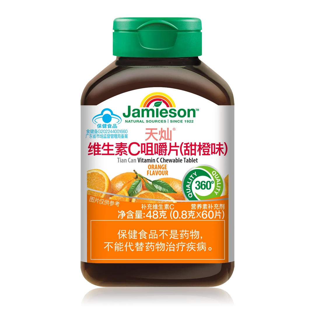 Jamieson健美生维生素C橙味咀嚼片60片/瓶官方正品