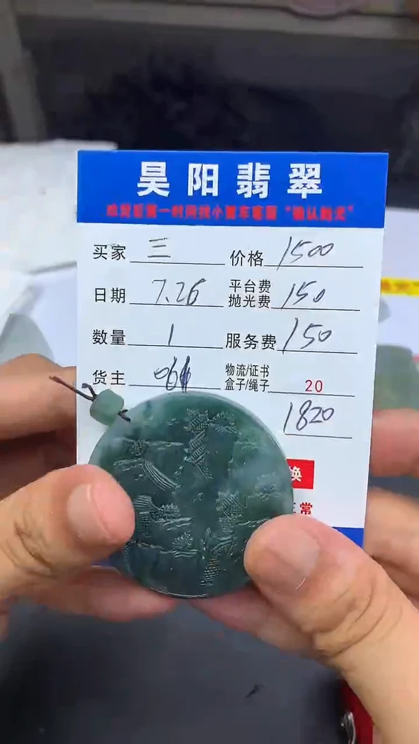 定制翡翠未镶嵌三***爸HY100294