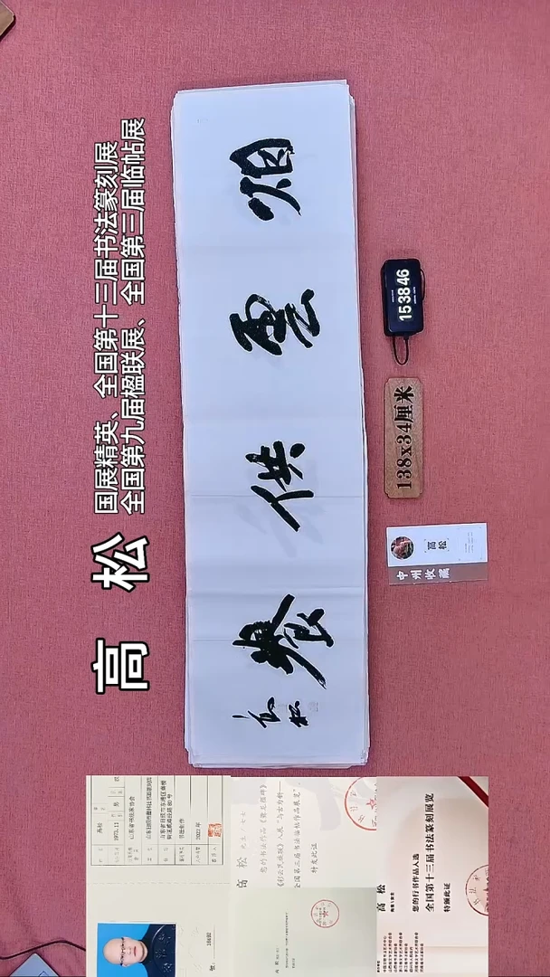书法185    高老师书法作品