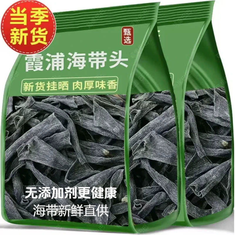 【限购5斤】霞浦海带干货干海带头特厚无沙无泥厚实炖汤海带根批发