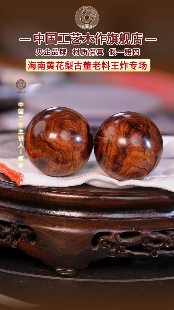 黄花梨/降香黄檀【中国工艺】海南黄花梨 4.5