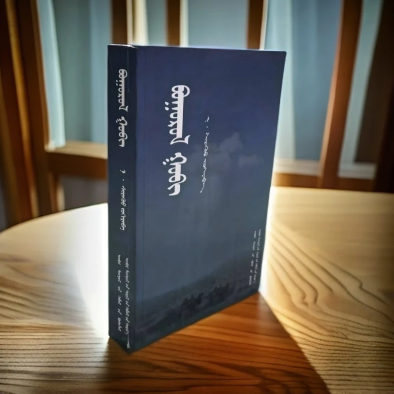 苍茫戈壁长篇历史小说蒙文蒙语内蒙古文化出版社