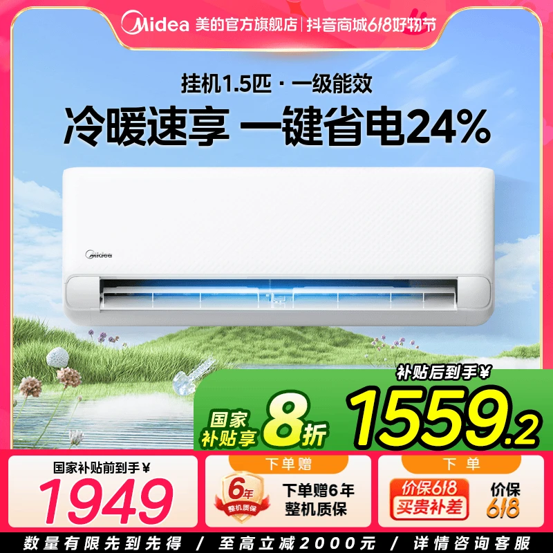【大促】美的制冷王空调一级能效变频空调1.5匹挂机防直吹冷暖